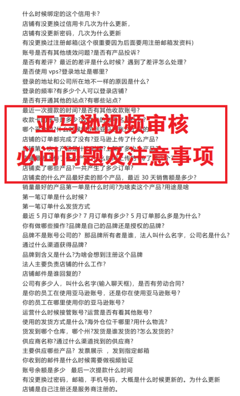2026亚马逊视频验证问题整理(V3.0)