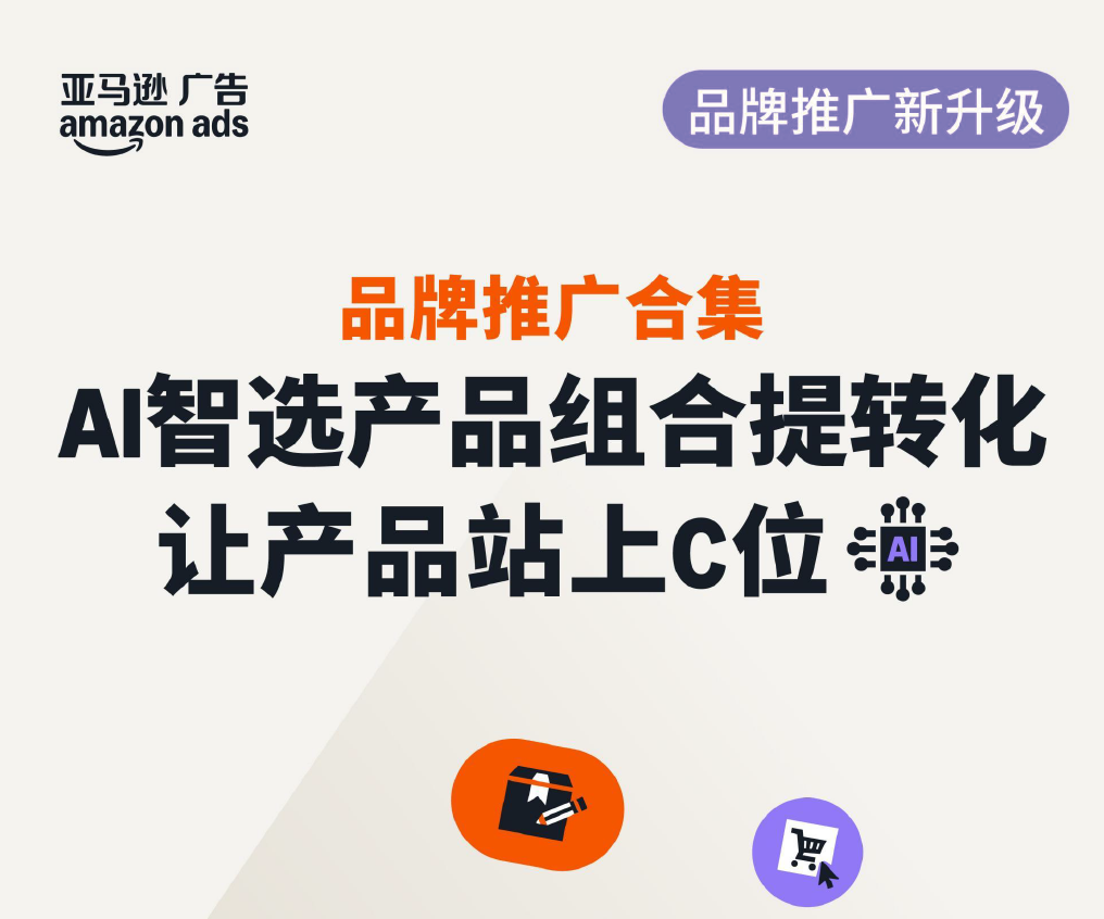 亚马逊广告新功能操作指南合集