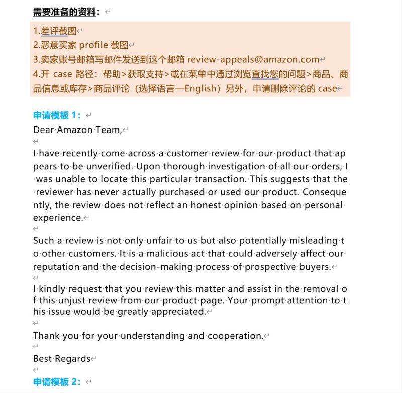 亚马逊差评处理详细攻略【附站内信邮件模板与改差评/索评模板】