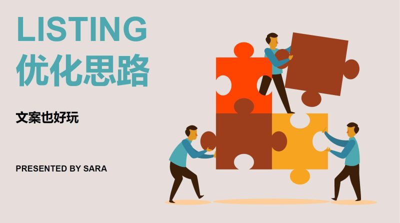 亚马逊精品运营体系完整流程及操作细节+[92页ppt]