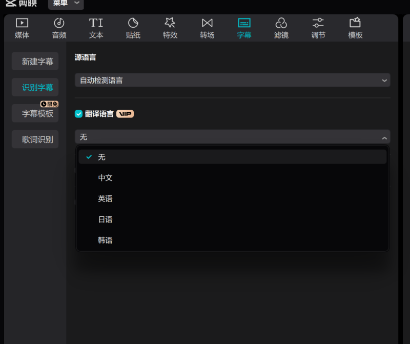 剪映专业免费版(所有VIP功能免费使用)