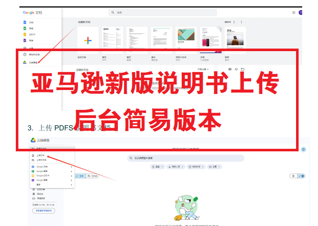 亚马逊新版说明书上传-后台简易版本