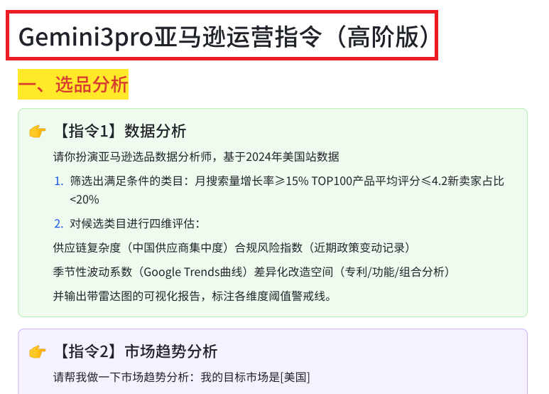 用Gemini3做出专业的listing撰写智能体