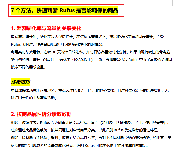 亚马逊Rufus 2026年AI数据分析策略