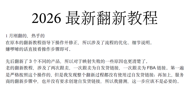 亚马逊 Listing 翻新全流程｜2026 实操教程 + 避坑指南，滞销 / 差评链接起死回生