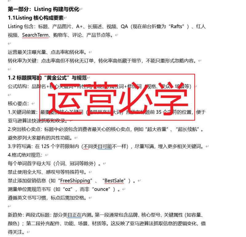 新人培训-亚马逊各类知识要点汇总（运营必学）