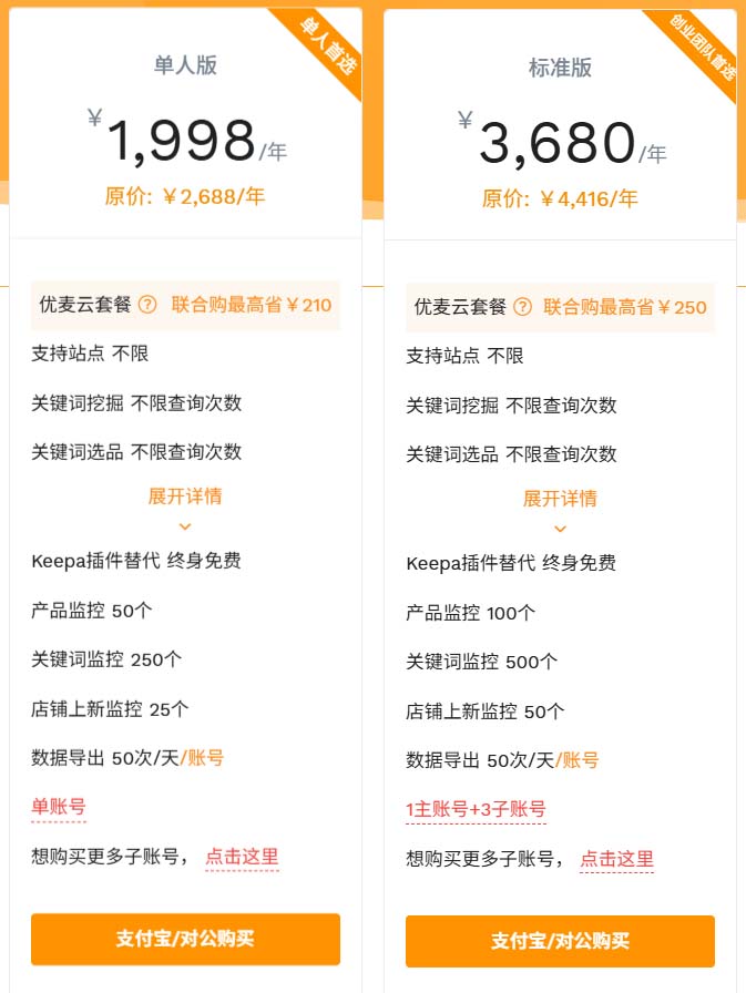 卖家精灵折扣码使用教程，单人版包年优惠码填写示例