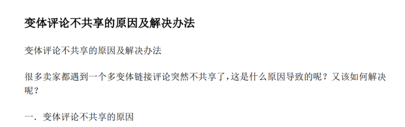 亚马逊变体评论不共享？原因 + 解决办法全攻略