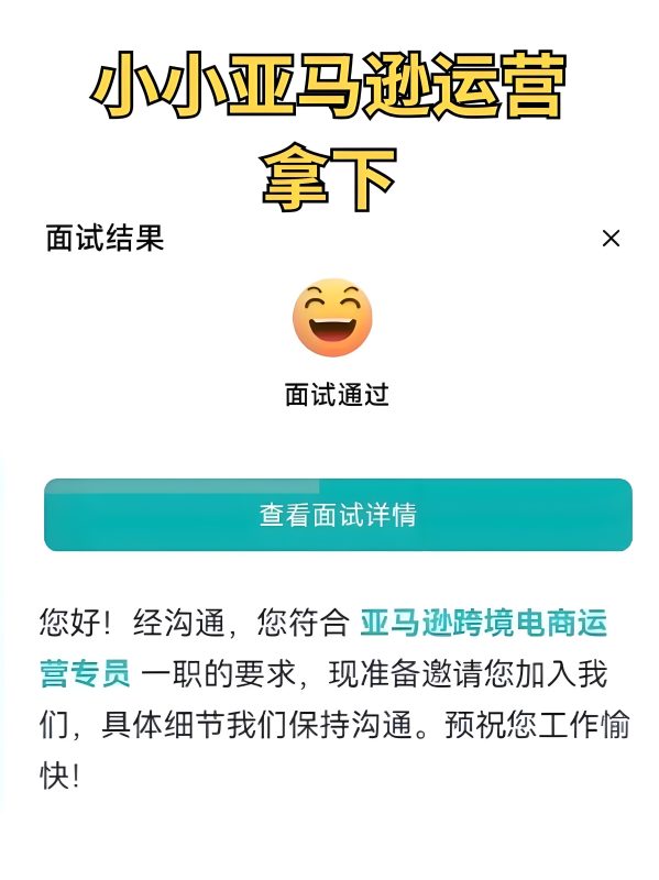 亚马逊大卖4月运营岗入职试题