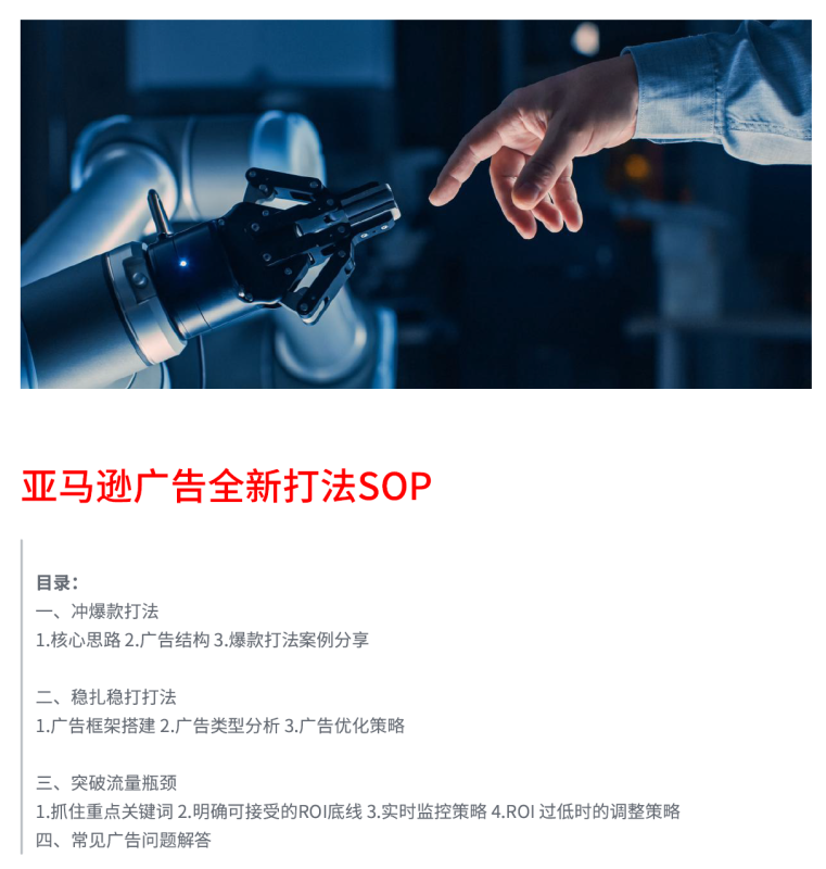 亚马逊广告全新打法SOP