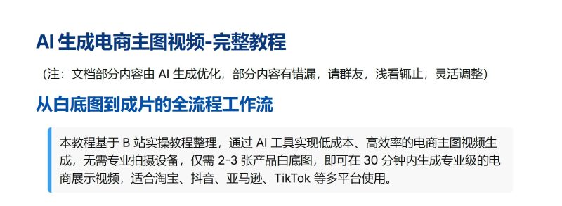 AI 生成电商主图视频-完整教程
