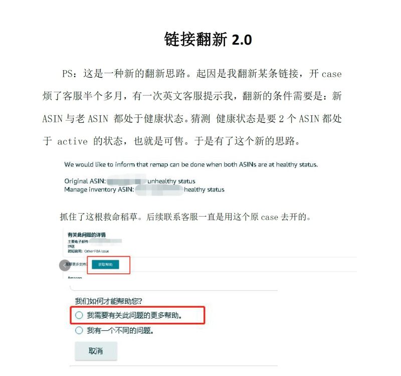 2026亚马逊Listing翻新教程2.0