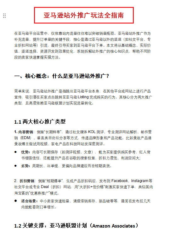 亚马逊站外推广玩法全指南
